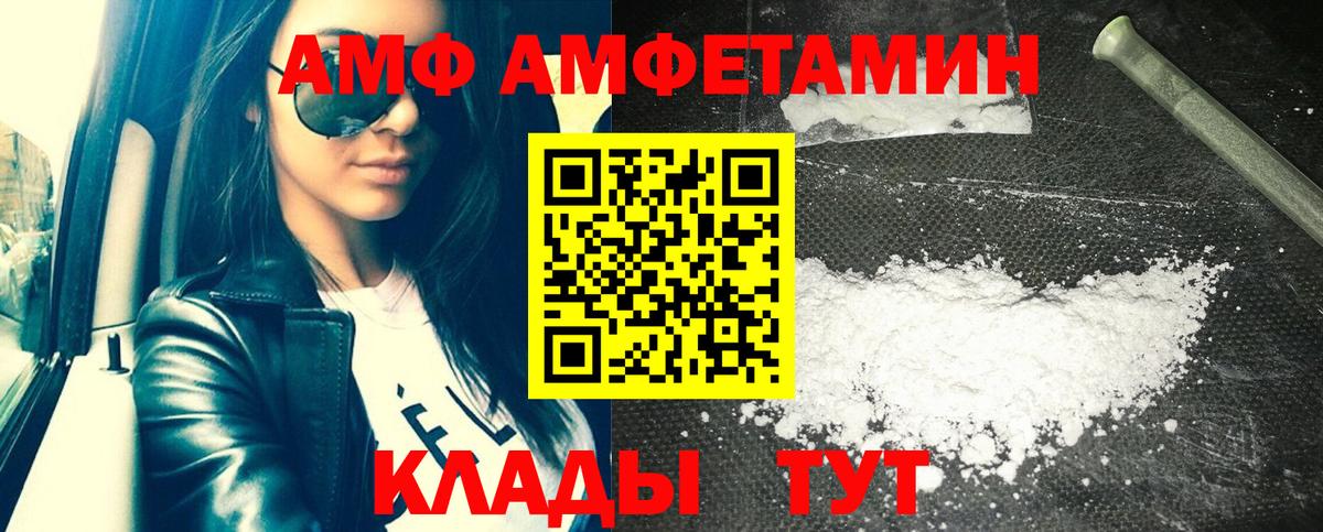 АМФ  Амфетамин  Клинцы  Вход с VPN  Amphetamine Розовый 