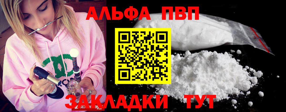 Alpha PVP  Вход с VPN  Alfa_PVP крисы CK  Клинцы  APVP Соль  APVP крисы CK 