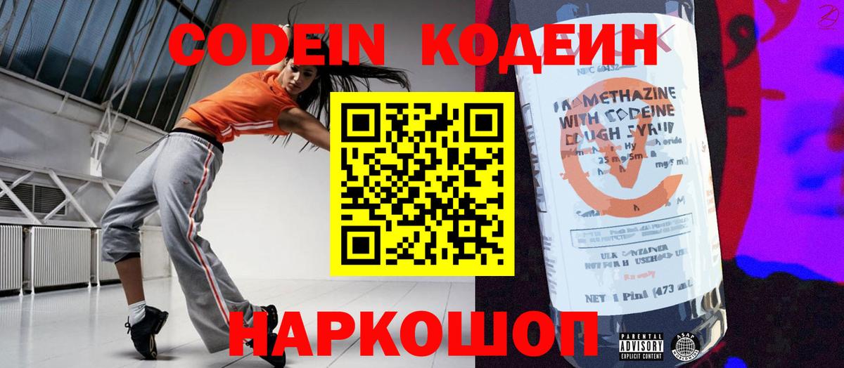 Кодеин напиток Lean (лин) Клинцы