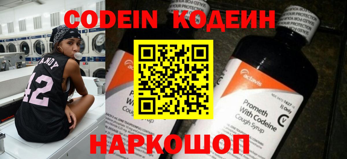 Кодеин Purple Drank  Вход с VPN  Клинцы  Кодеин напиток Lean (лин) 