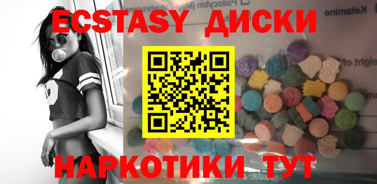 ЭКСТАЗИ круглые Клинцы