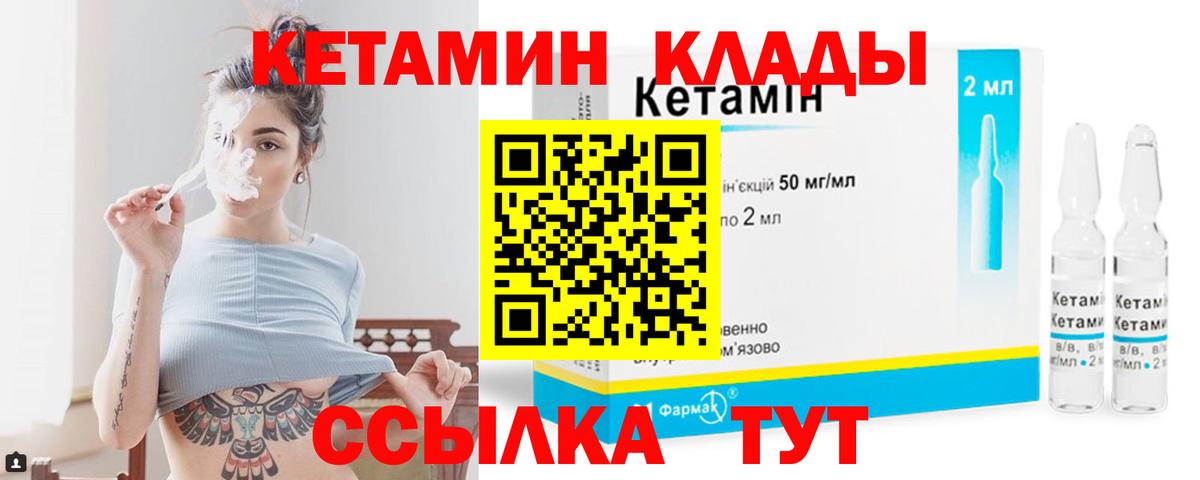 КЕТАМИН VHQ Клинцы