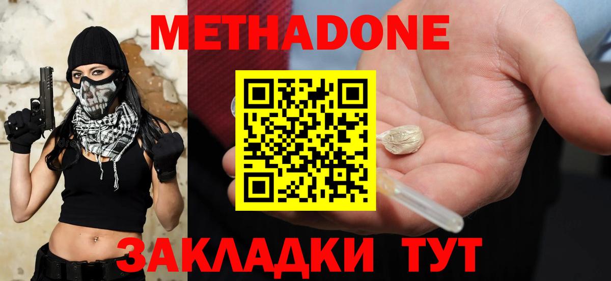 Клинцы  МЕТАДОН белоснежный  Вход с VPN  Метадон VHQ 