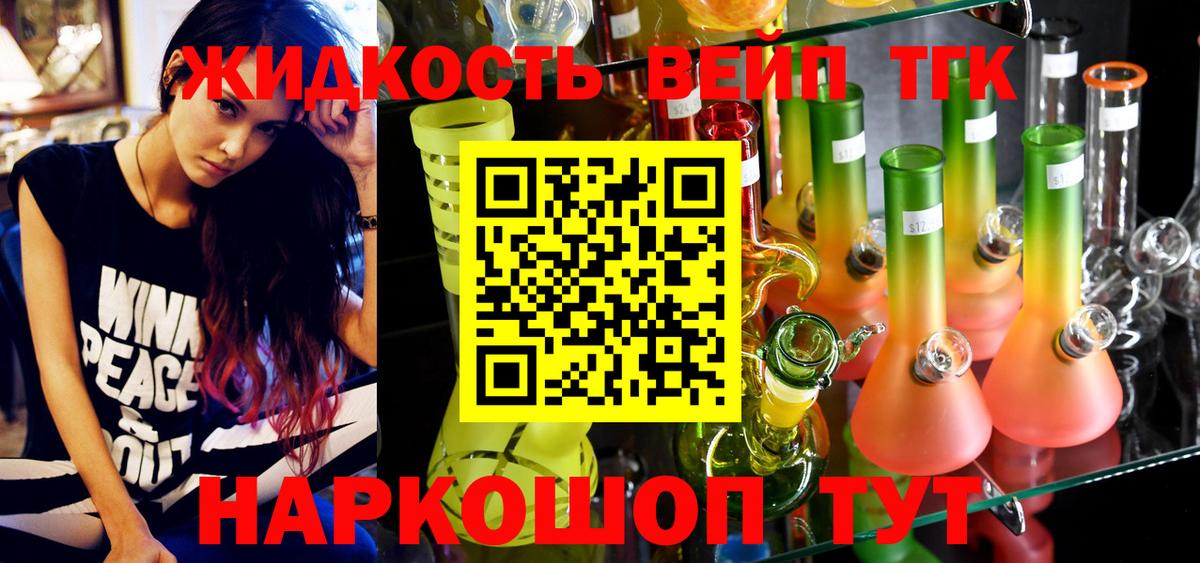 ТГК вейп Клинцы